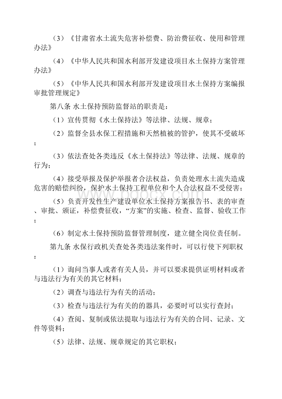 水土保持监督执法廉政建设制度.docx_第3页