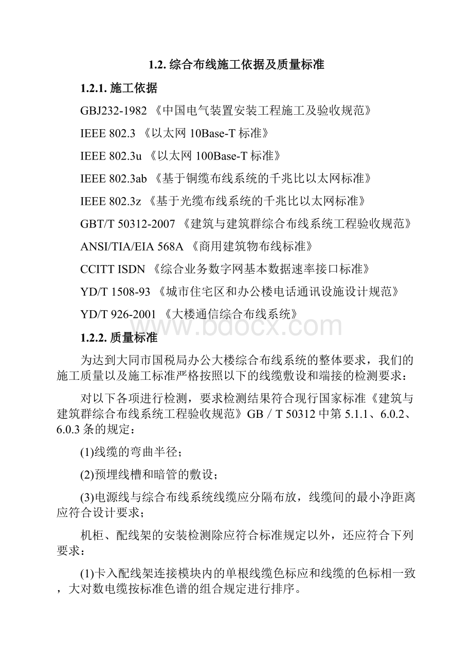 综合布线系统验收资料.docx_第3页