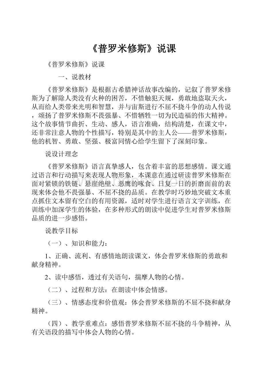 《普罗米修斯》说课.docx