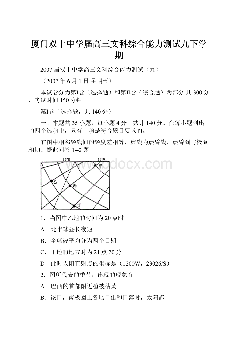 厦门双十中学届高三文科综合能力测试九下学期.docx