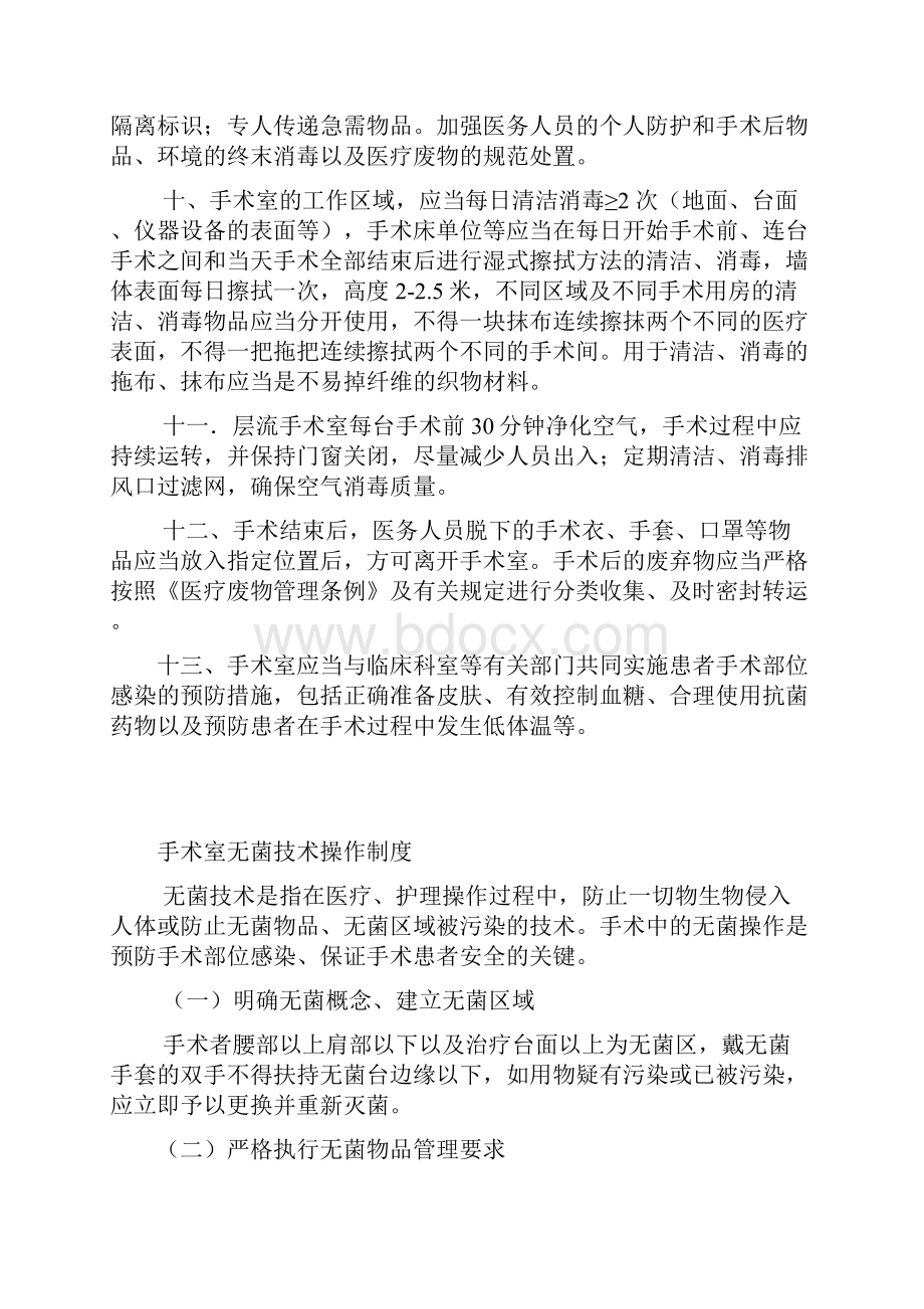 医院手术室院感核心制度.docx_第3页