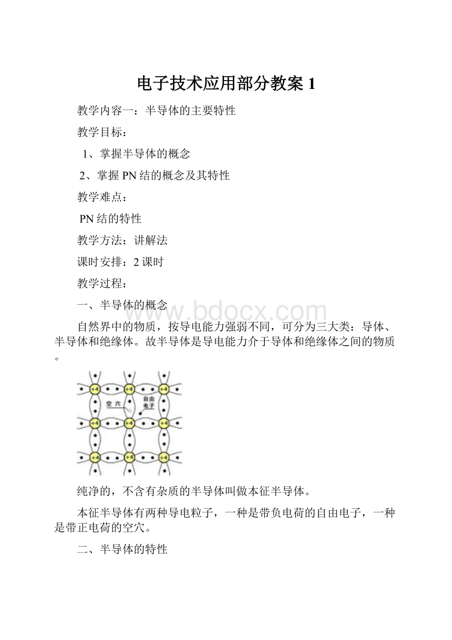 电子技术应用部分教案1.docx_第1页