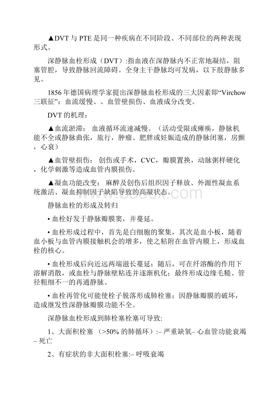 深静脉血栓护理质控指标.docx_第3页