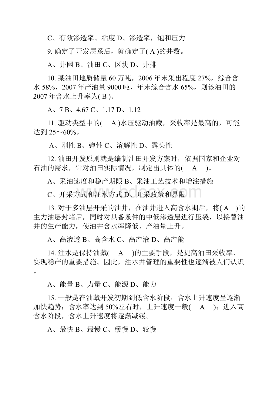 工程技术员技术比武练习题4范文.docx_第2页