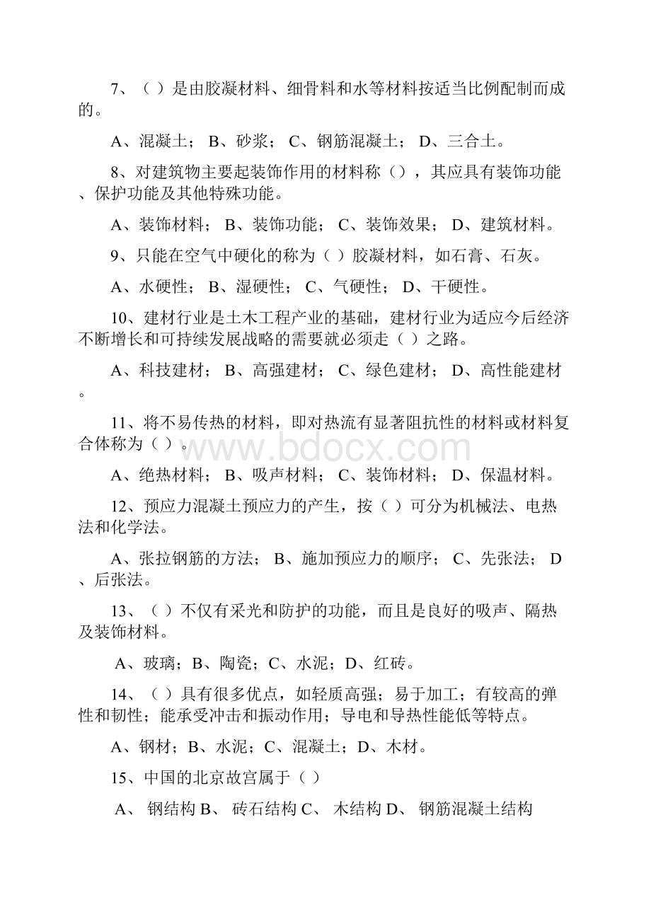 土木工程概论复习题第二版.docx_第2页