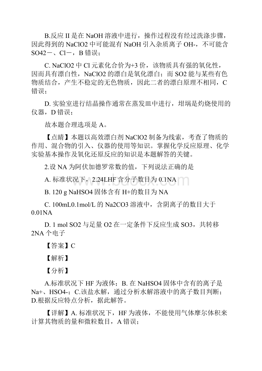 河南省郑州市开封市届高三化学上学期第一次模拟考试试题解析版.docx_第2页