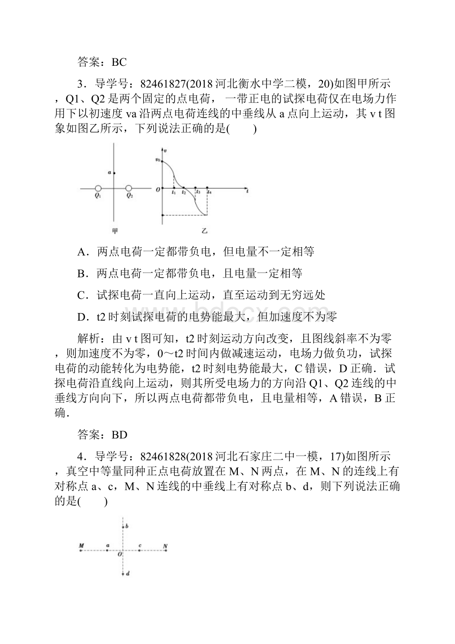 高三物理试题高三物理知识点巩固复习检测001 最新.docx_第3页