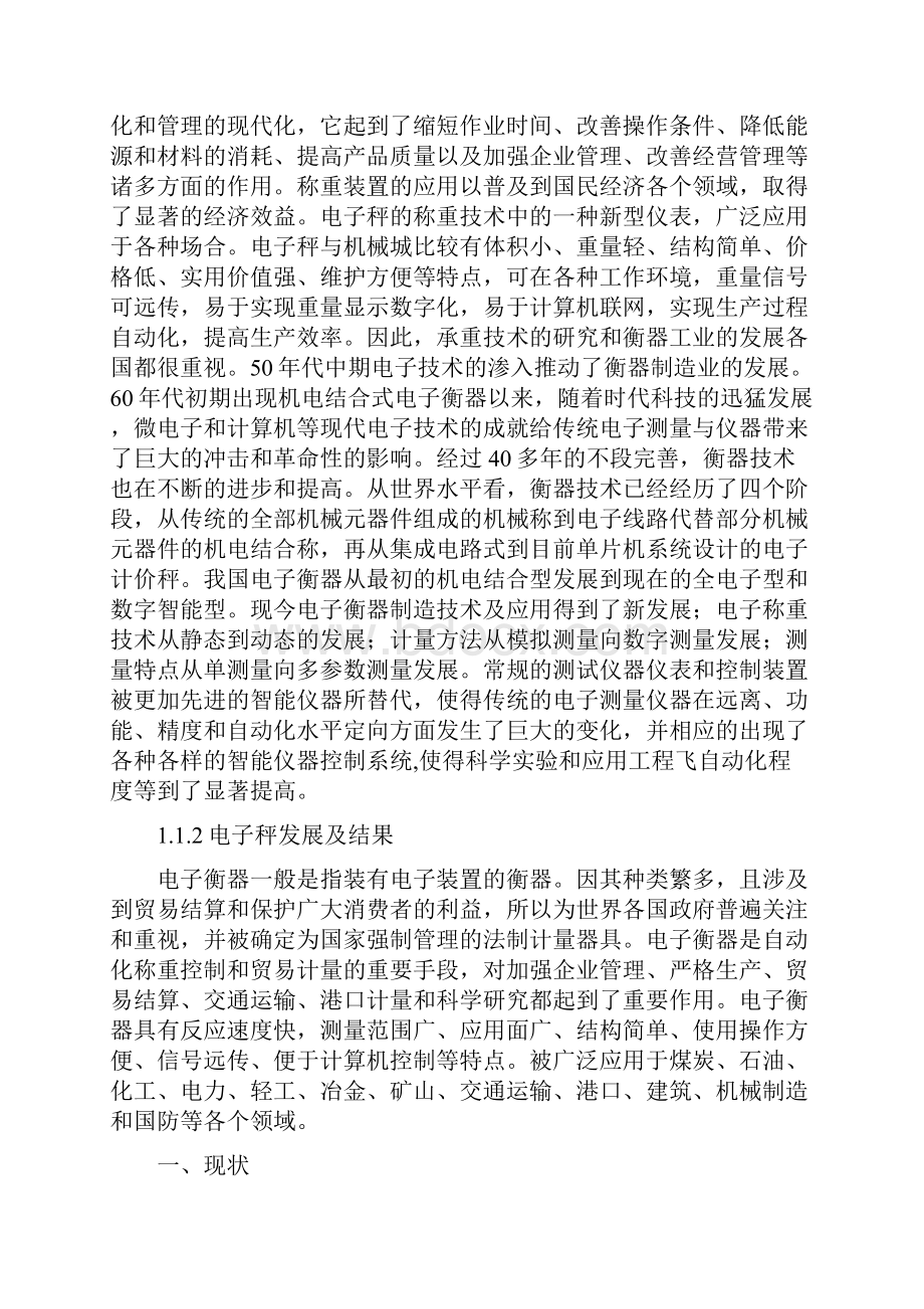 数字电子秤的设计.docx_第3页