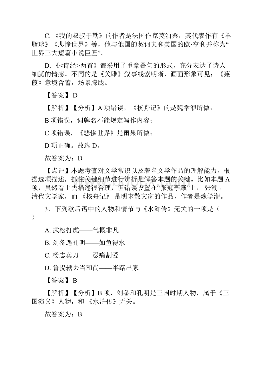 新部编中考 语文 文学常识专项训练含答案.docx_第2页