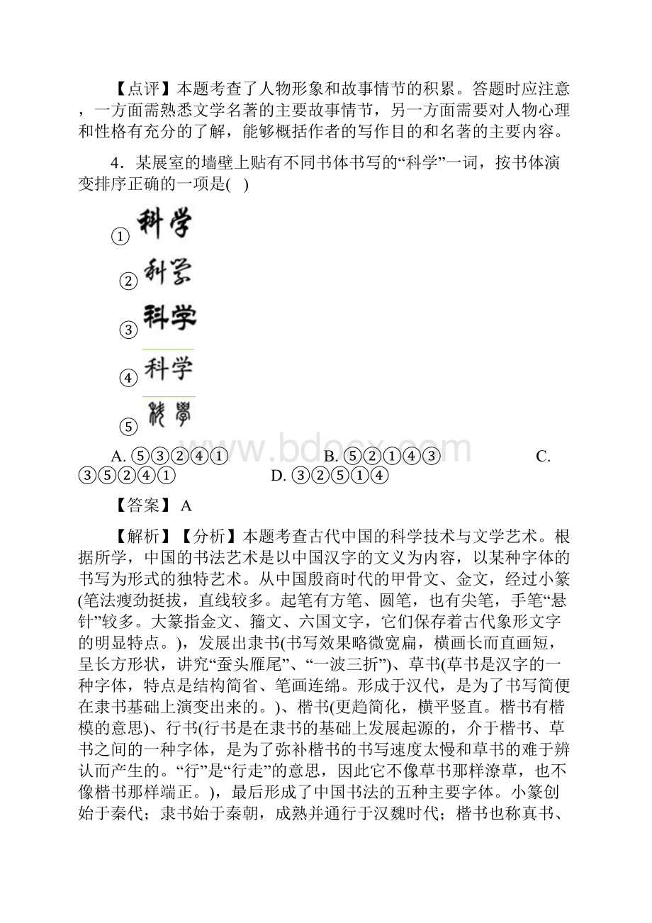 新部编中考 语文 文学常识专项训练含答案.docx_第3页