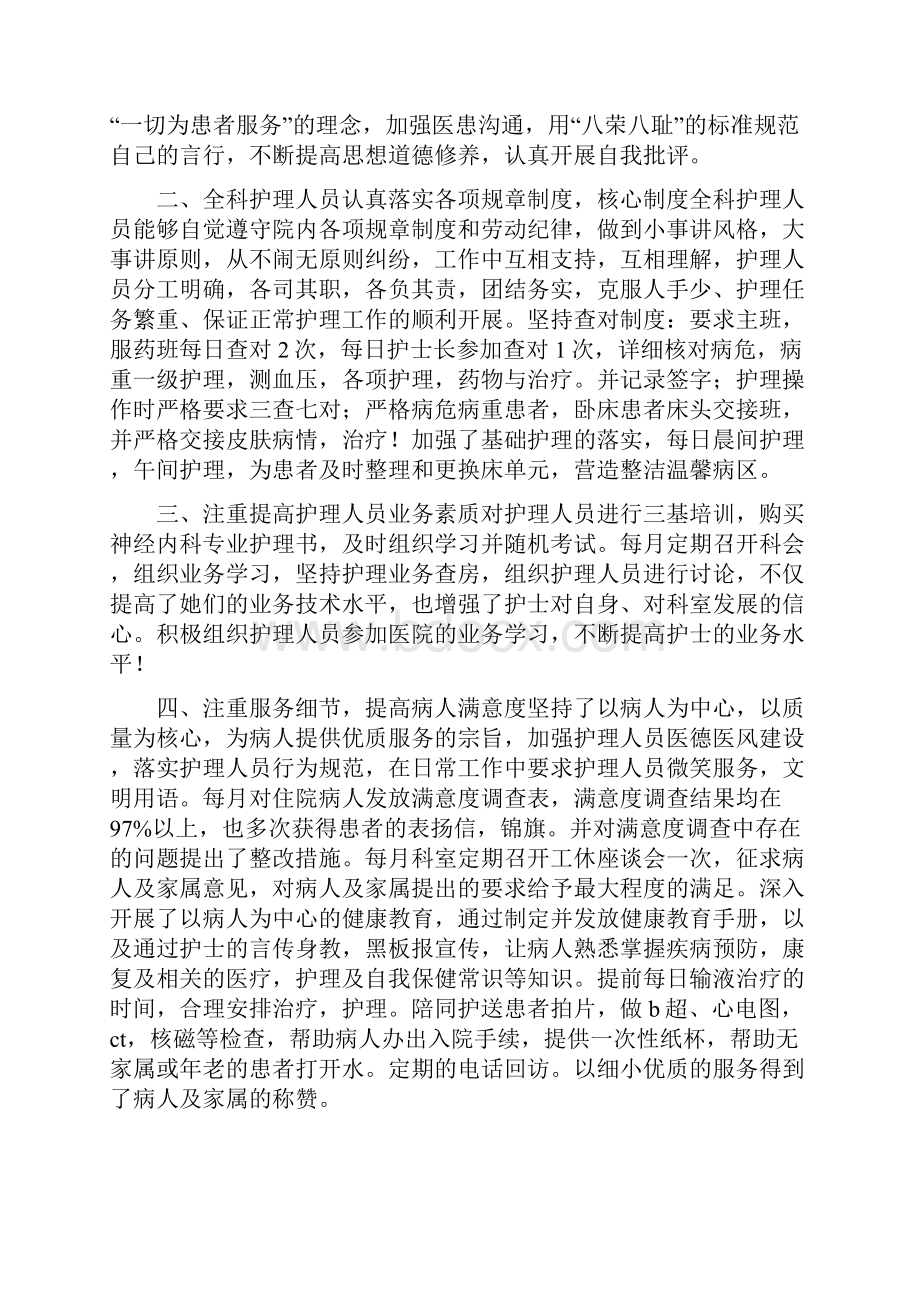 护士上半年工作总结共8篇.docx_第3页