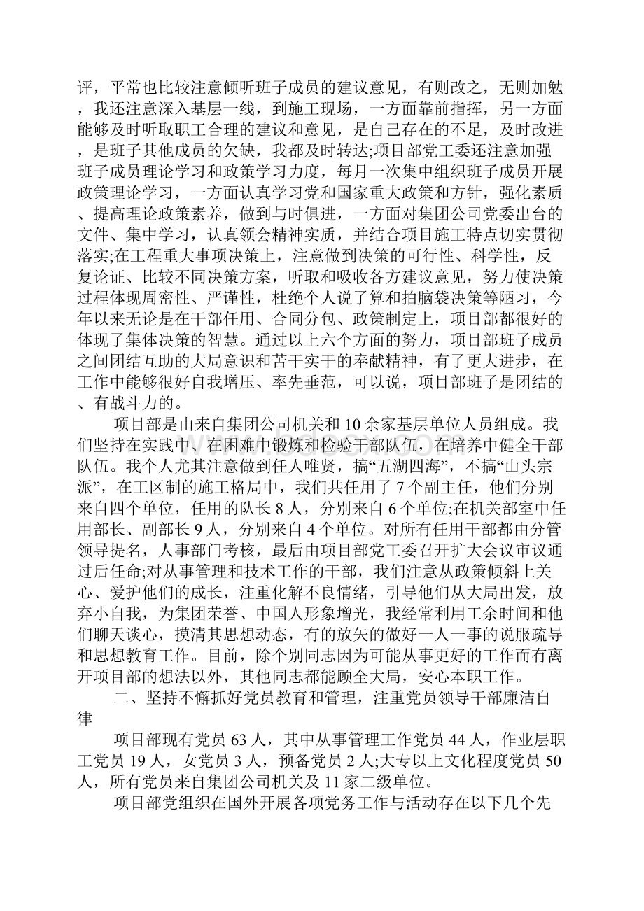 建筑企业项目经理述职报告1.docx_第2页