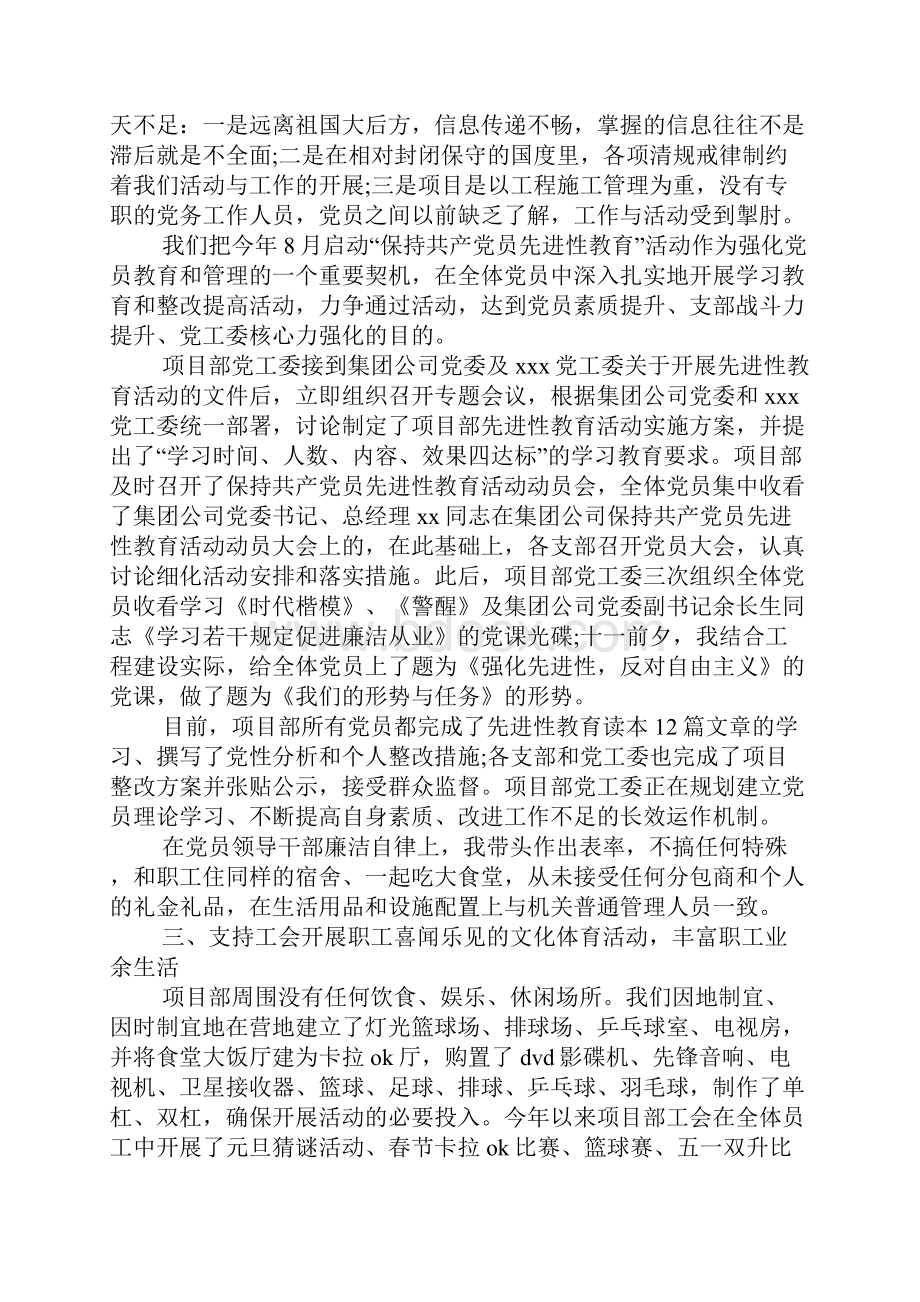 建筑企业项目经理述职报告1.docx_第3页