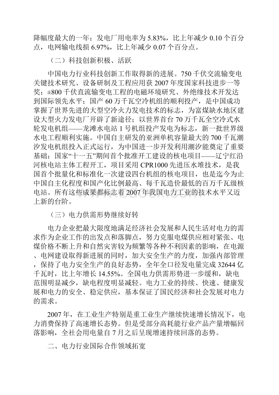 中国电力工业的改革与发展.docx_第2页