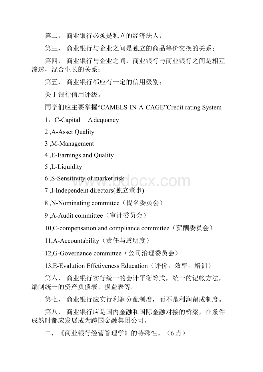 商业银行经营管理学讲义.docx_第3页