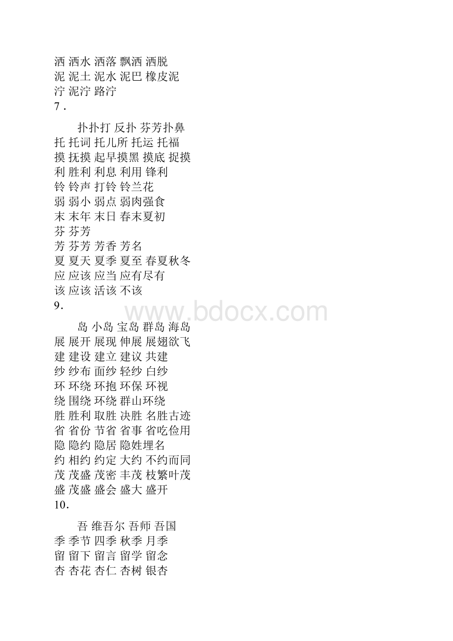 二年级所有的生字组词.docx_第3页