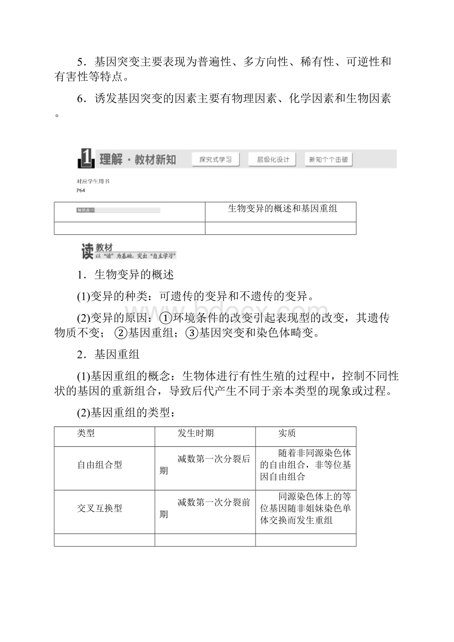 高中生物必修二学案第四章 第一节 第一课时 基因重组和基因突变 Word版含答案.docx_第2页