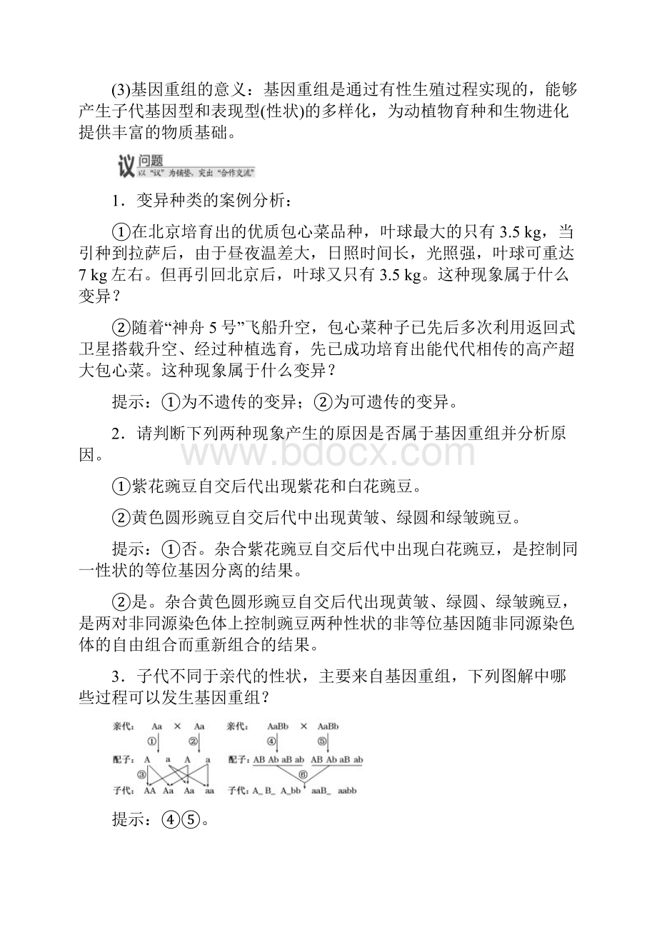 高中生物必修二学案第四章 第一节 第一课时 基因重组和基因突变 Word版含答案.docx_第3页