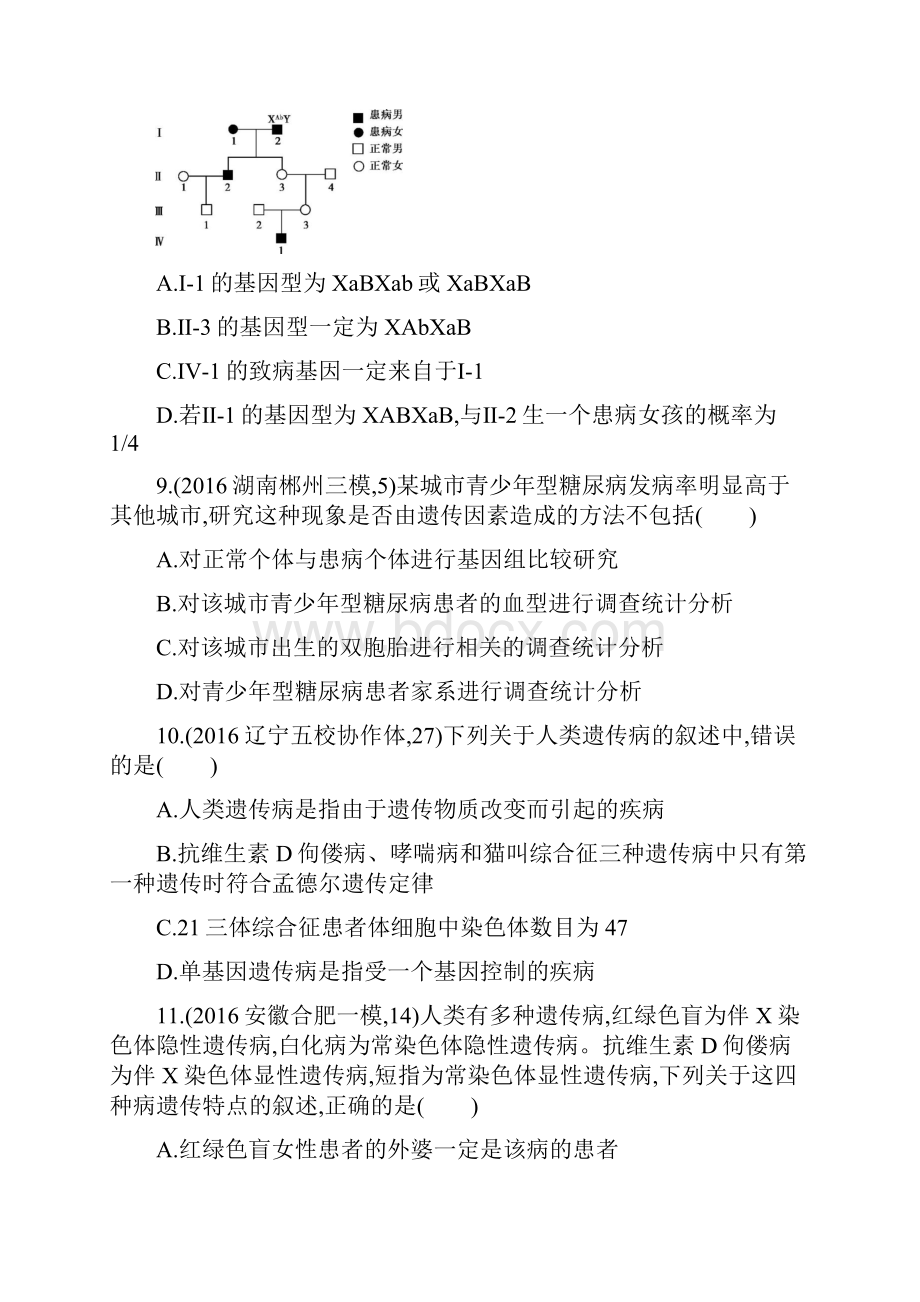 人教版基因和染色体关系单元测试.docx_第3页