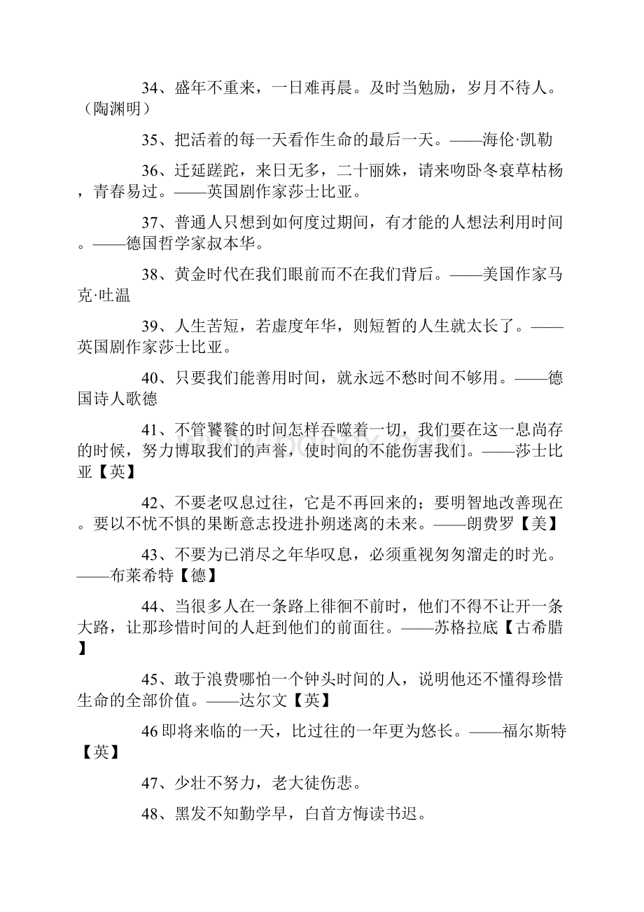 有关珍惜时间的名言.docx_第3页