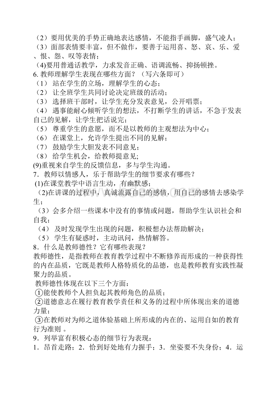 教师招考教师职业道德考试试题复习题和答案.docx_第2页