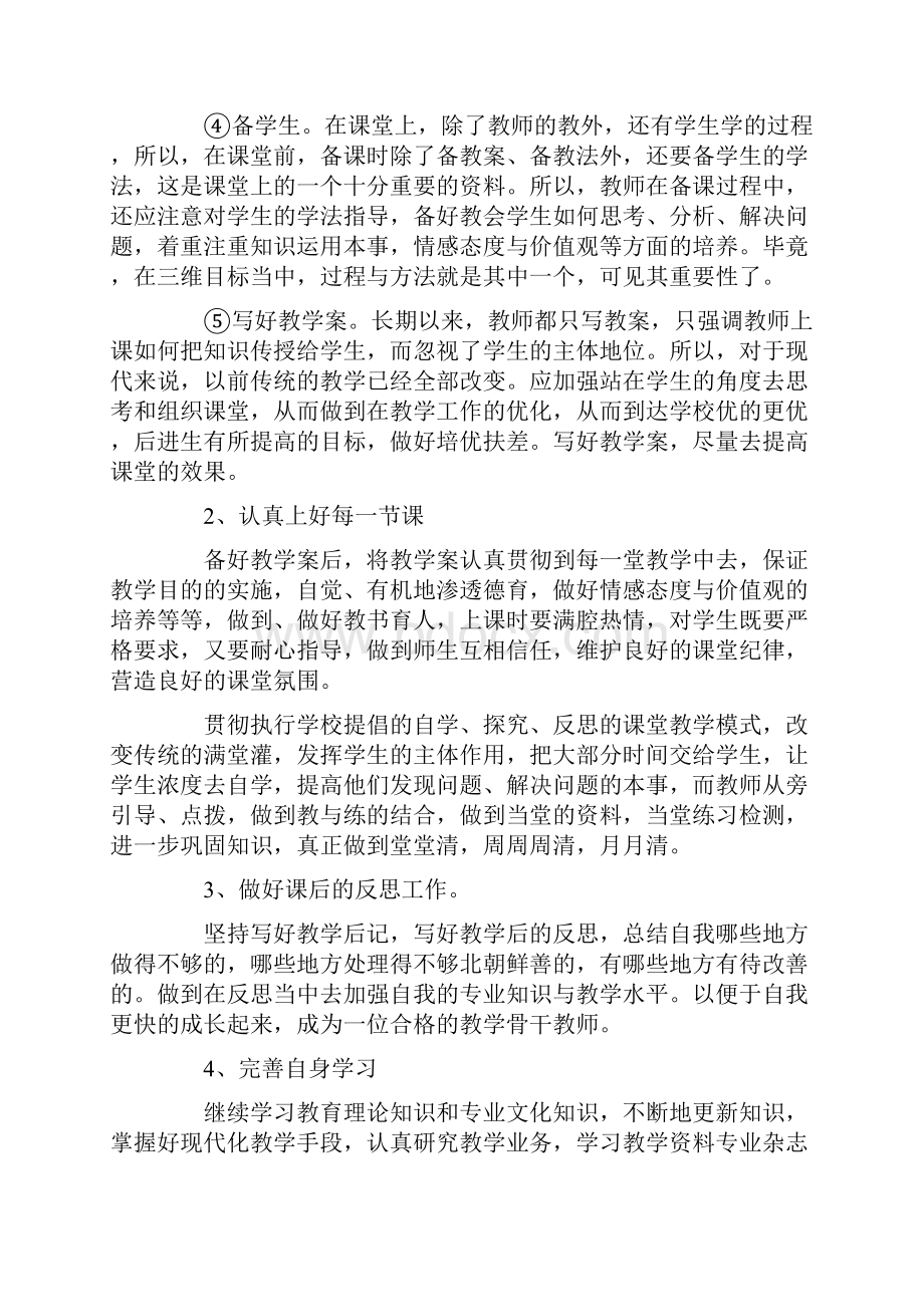 高二政治教学计划15篇.docx_第2页