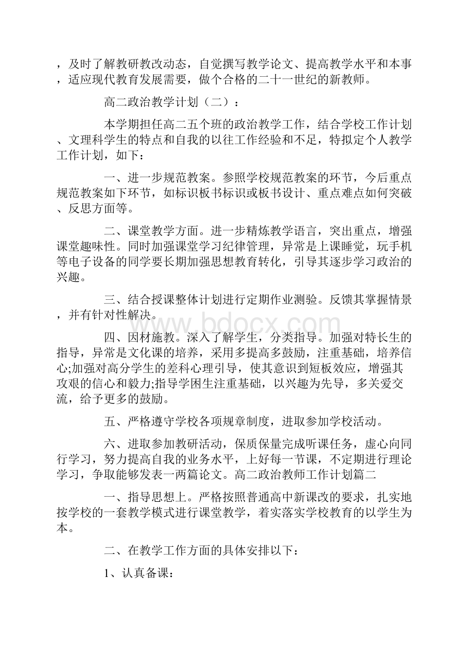 高二政治教学计划15篇.docx_第3页