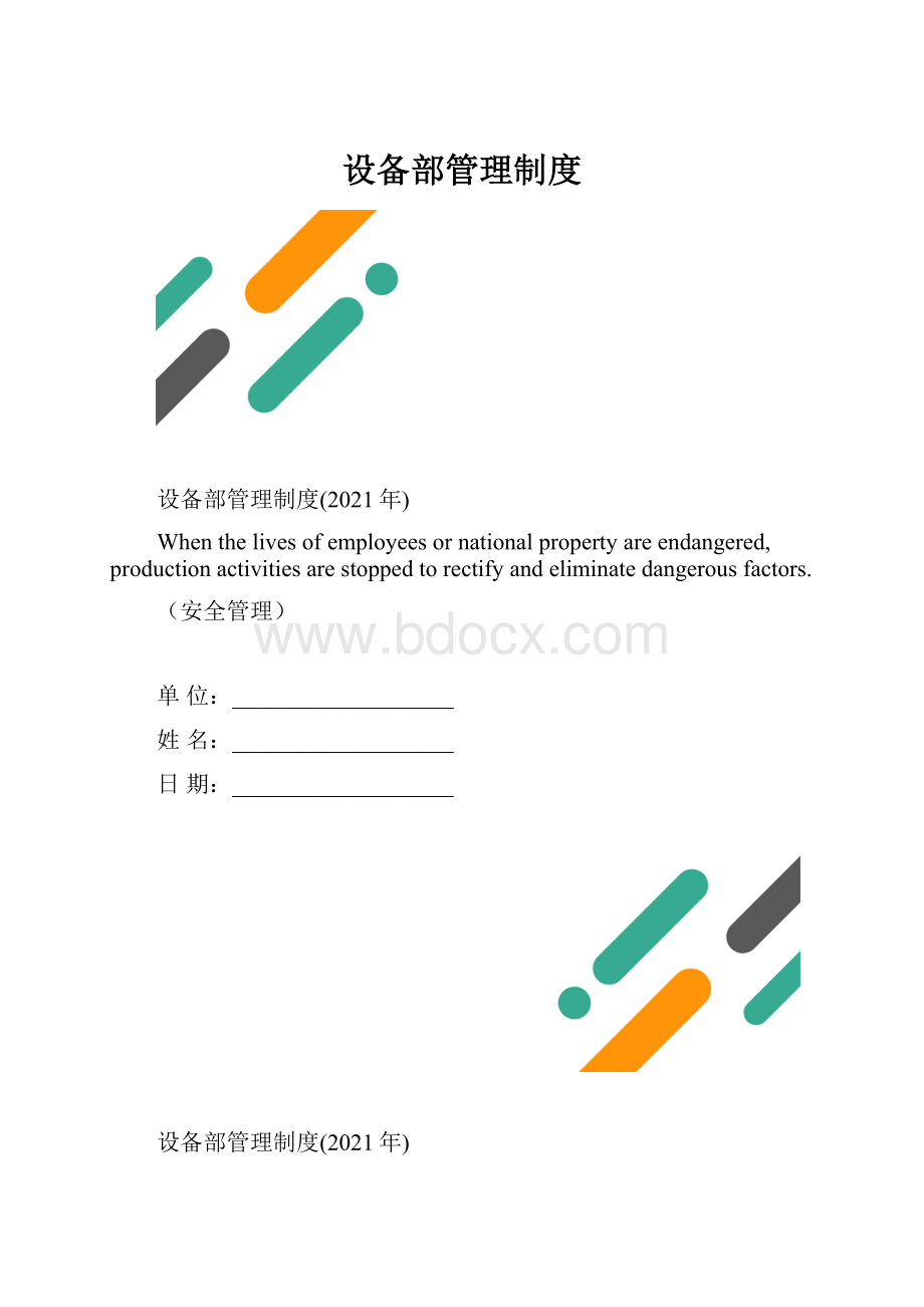 设备部管理制度.docx