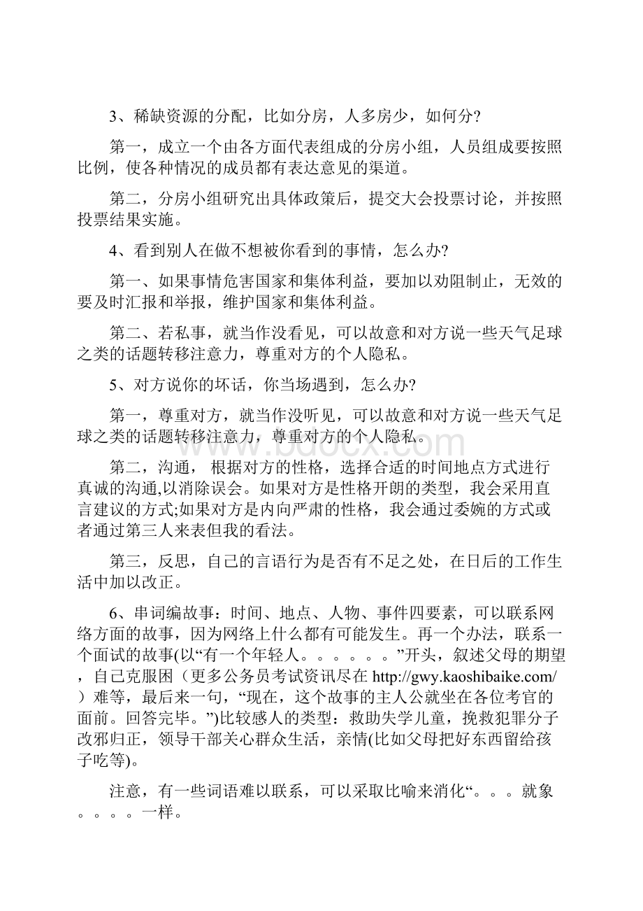 结构化面试常见问题类型.docx_第2页