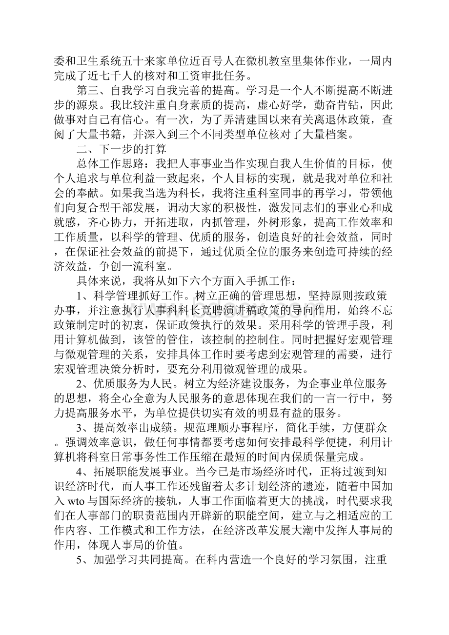 科长竞聘演讲稿范文5篇.docx_第2页