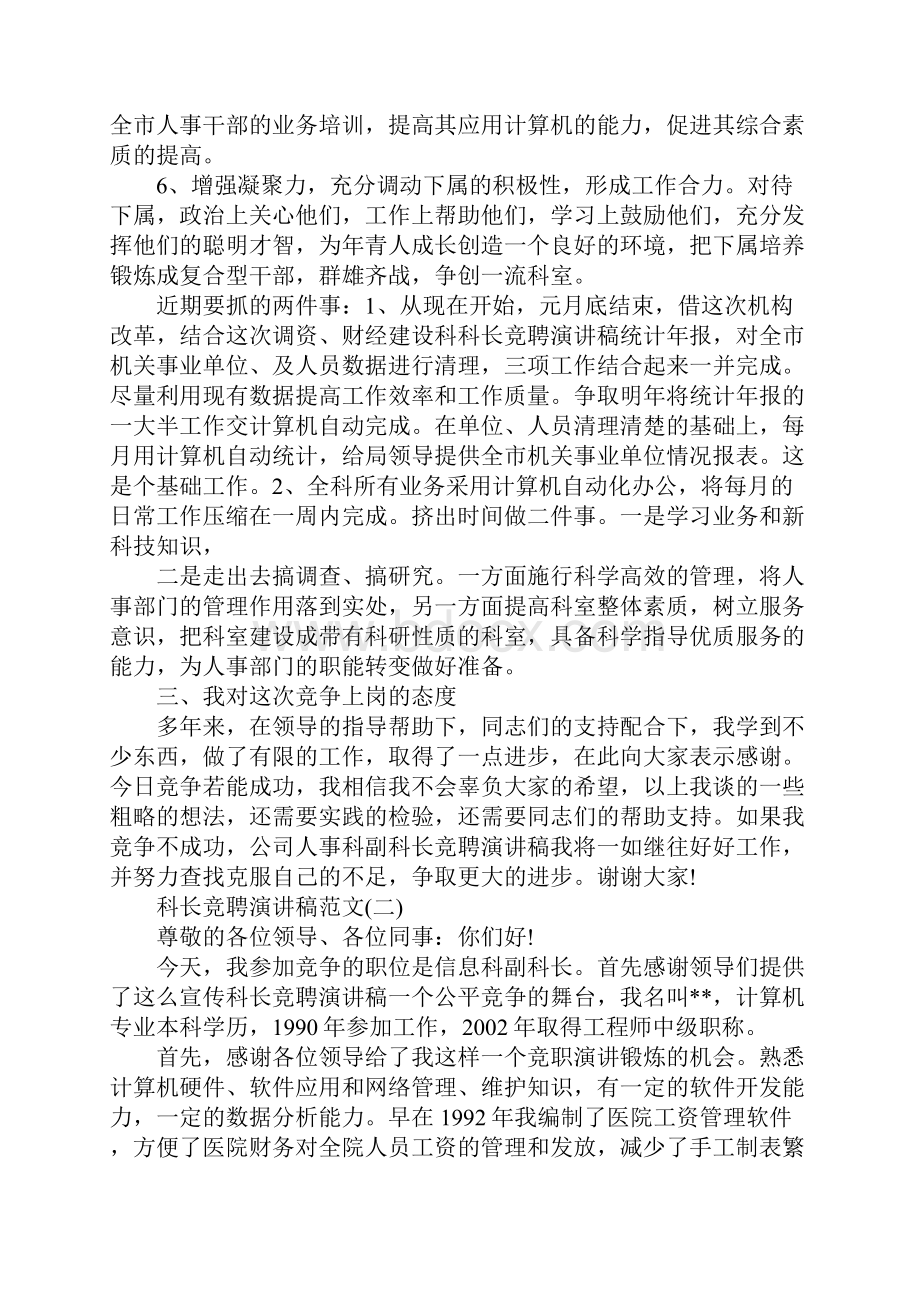 科长竞聘演讲稿范文5篇.docx_第3页