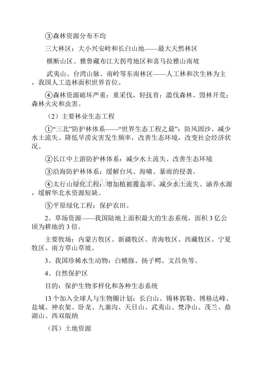 高中地理复习专题六自然资源与灾害防治专题复习教案.docx_第3页