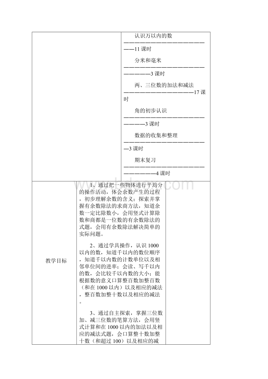 二下全册教案全新.docx_第2页