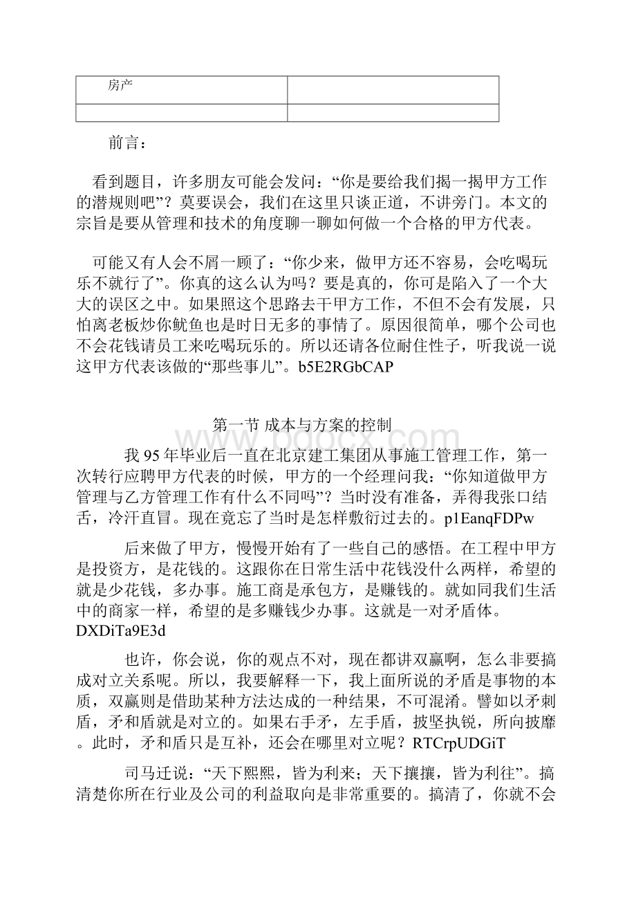 甲方代表的那些事儿.docx_第2页