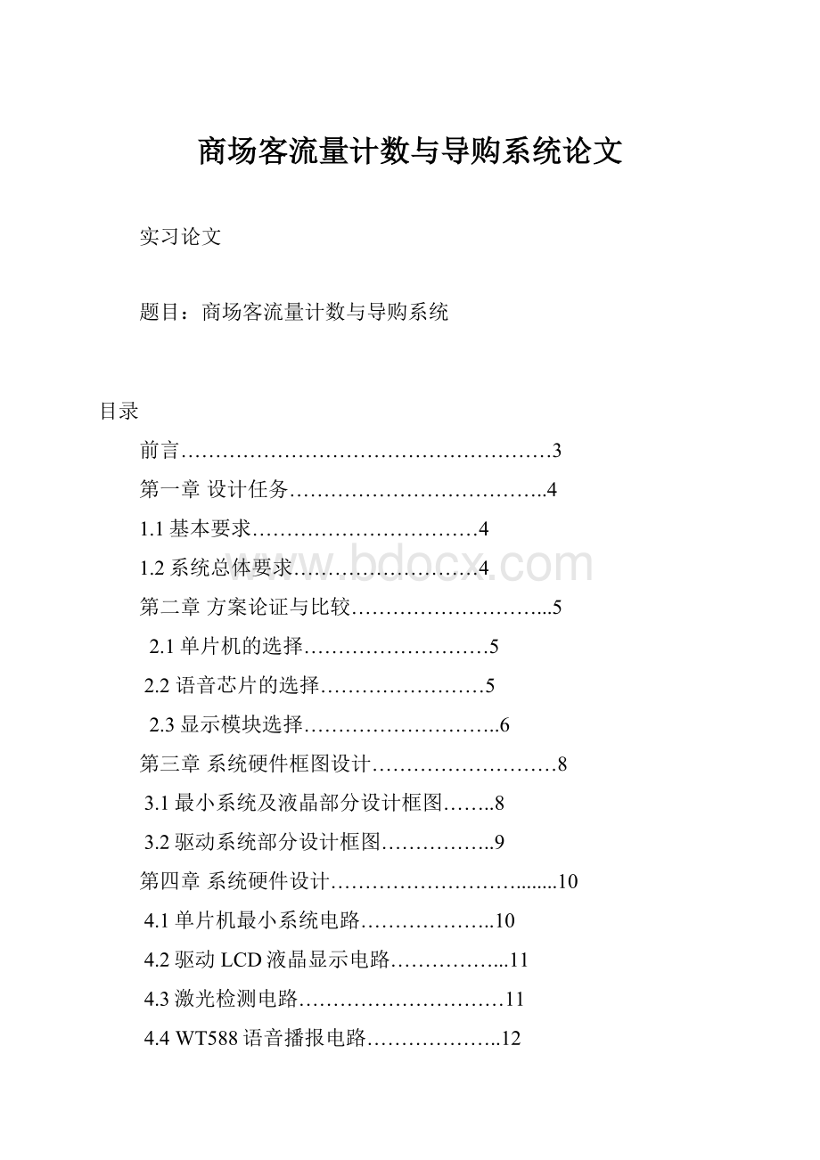 商场客流量计数与导购系统论文.docx