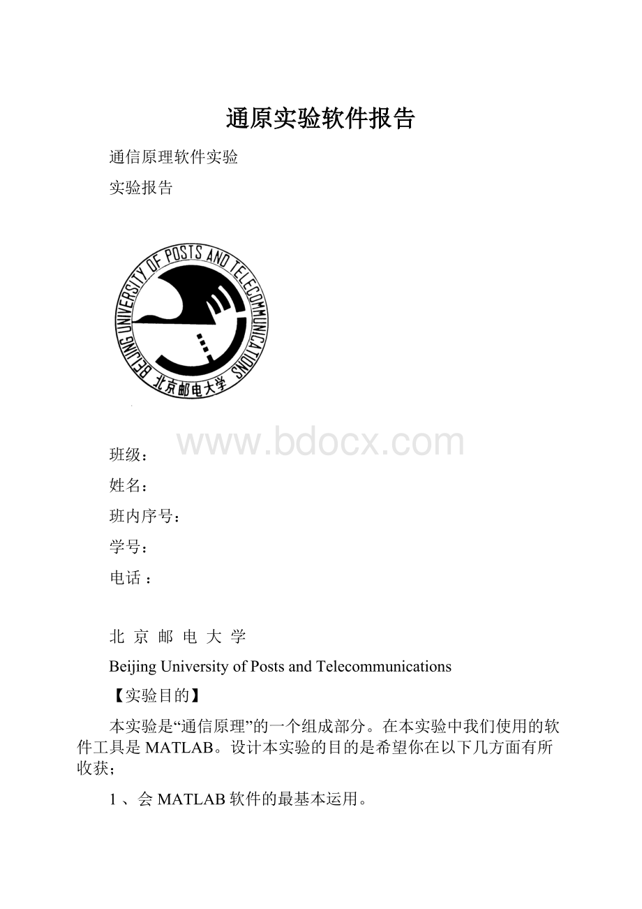 通原实验软件报告.docx