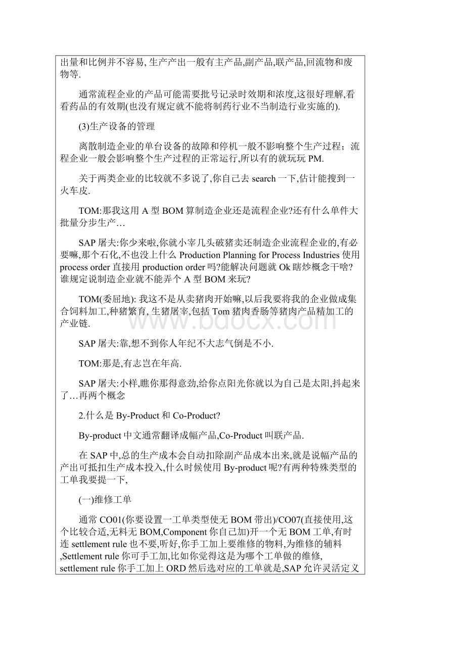 SAP宰行业CO解决方案.docx_第3页