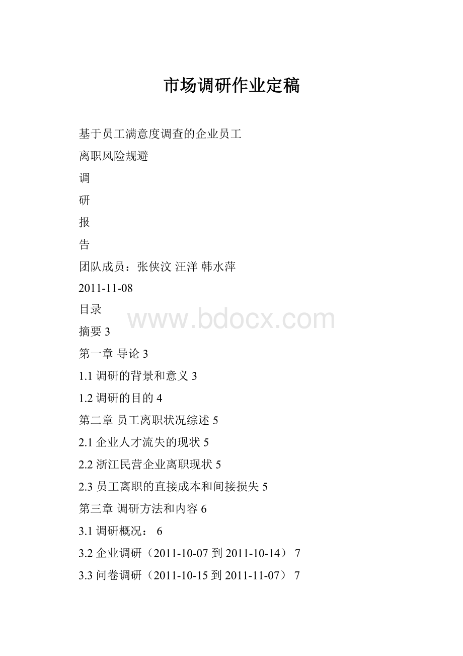 市场调研作业定稿.docx_第1页