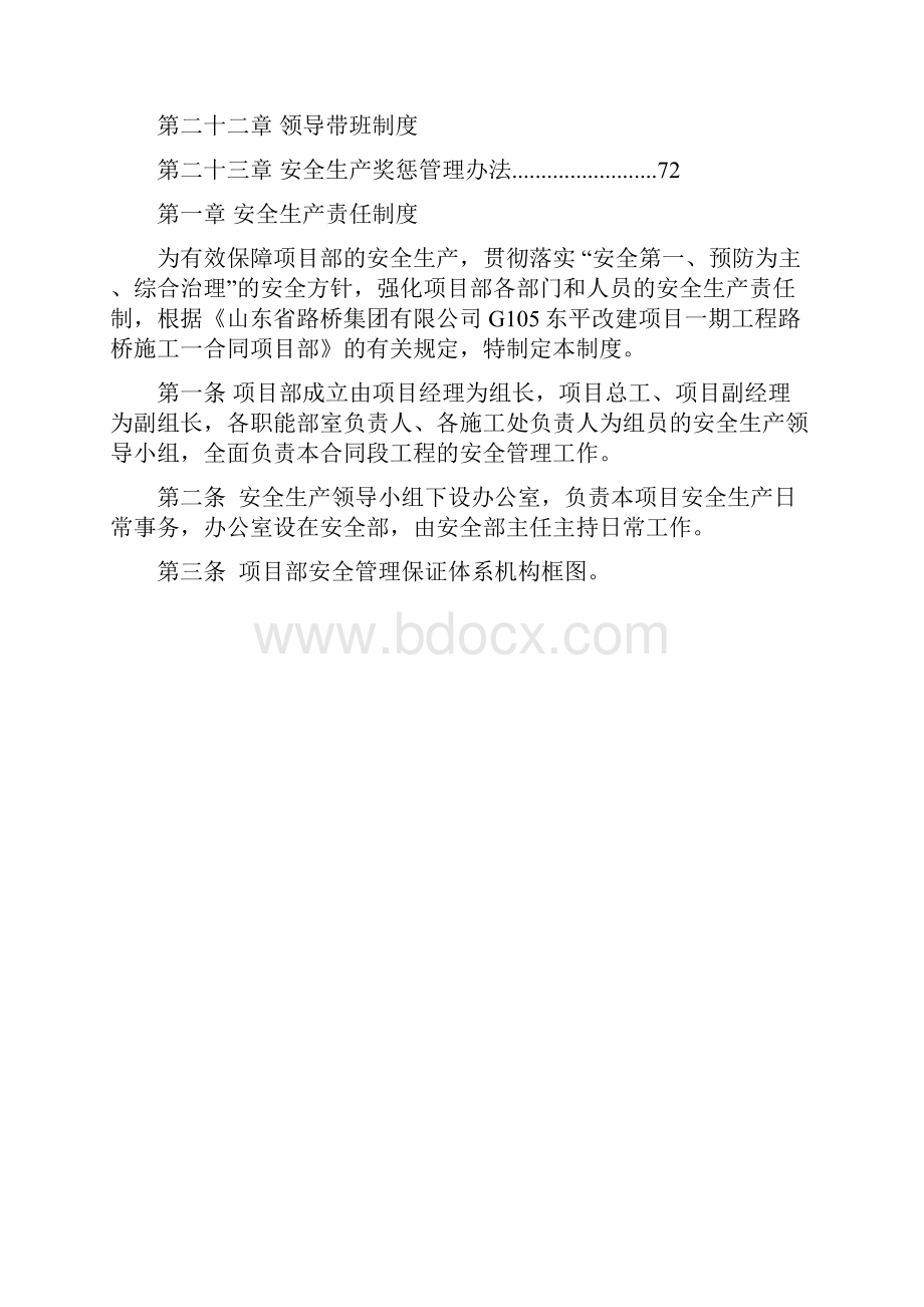 安全生产规章制度.docx_第2页