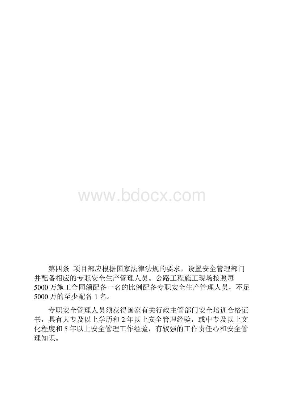 安全生产规章制度.docx_第3页