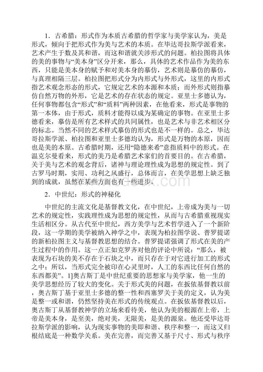 形式美与艺术本性一.docx_第2页