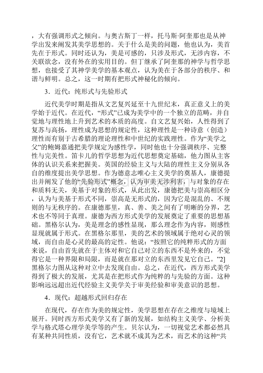 形式美与艺术本性一.docx_第3页