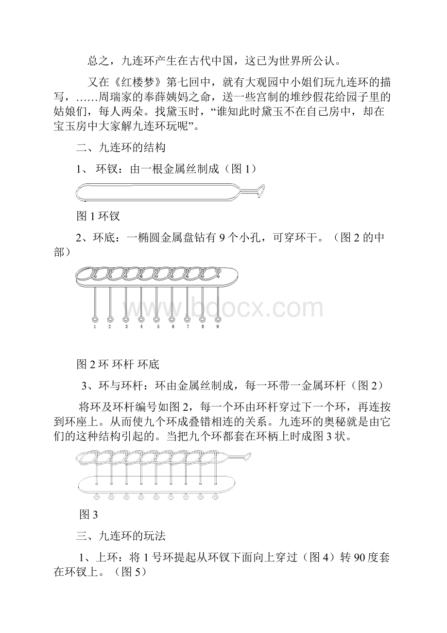 九连环的历史玩法和它的数学问题.docx_第2页