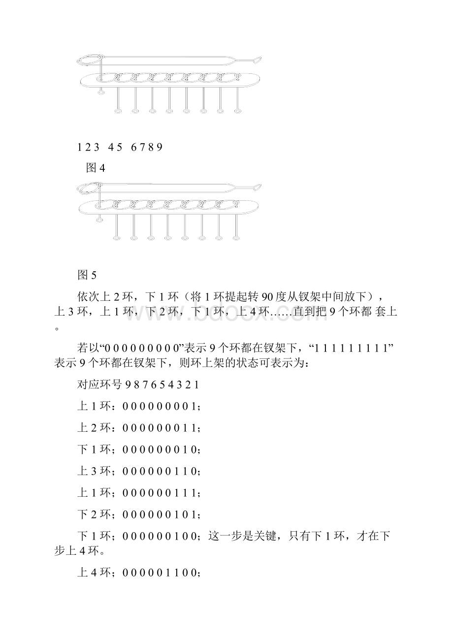 九连环的历史玩法和它的数学问题.docx_第3页