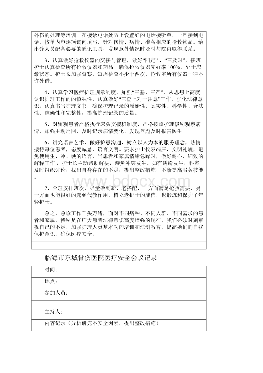 医疗安全会议记录本.docx_第3页