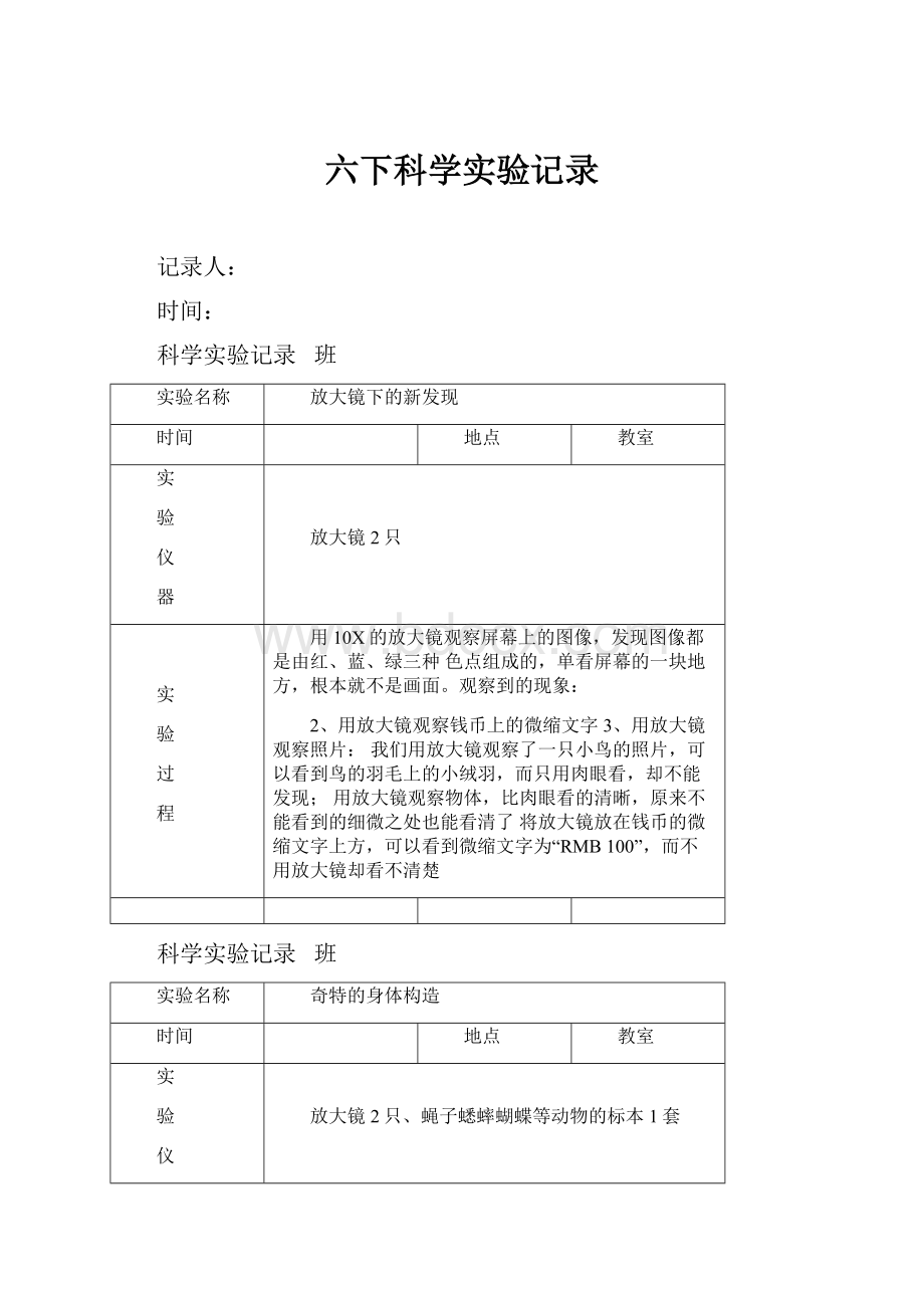 六下科学实验记录.docx