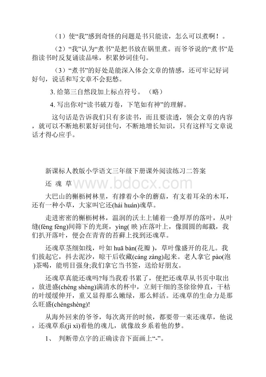 小学三年级语文下册阅读理解训练题.docx_第3页