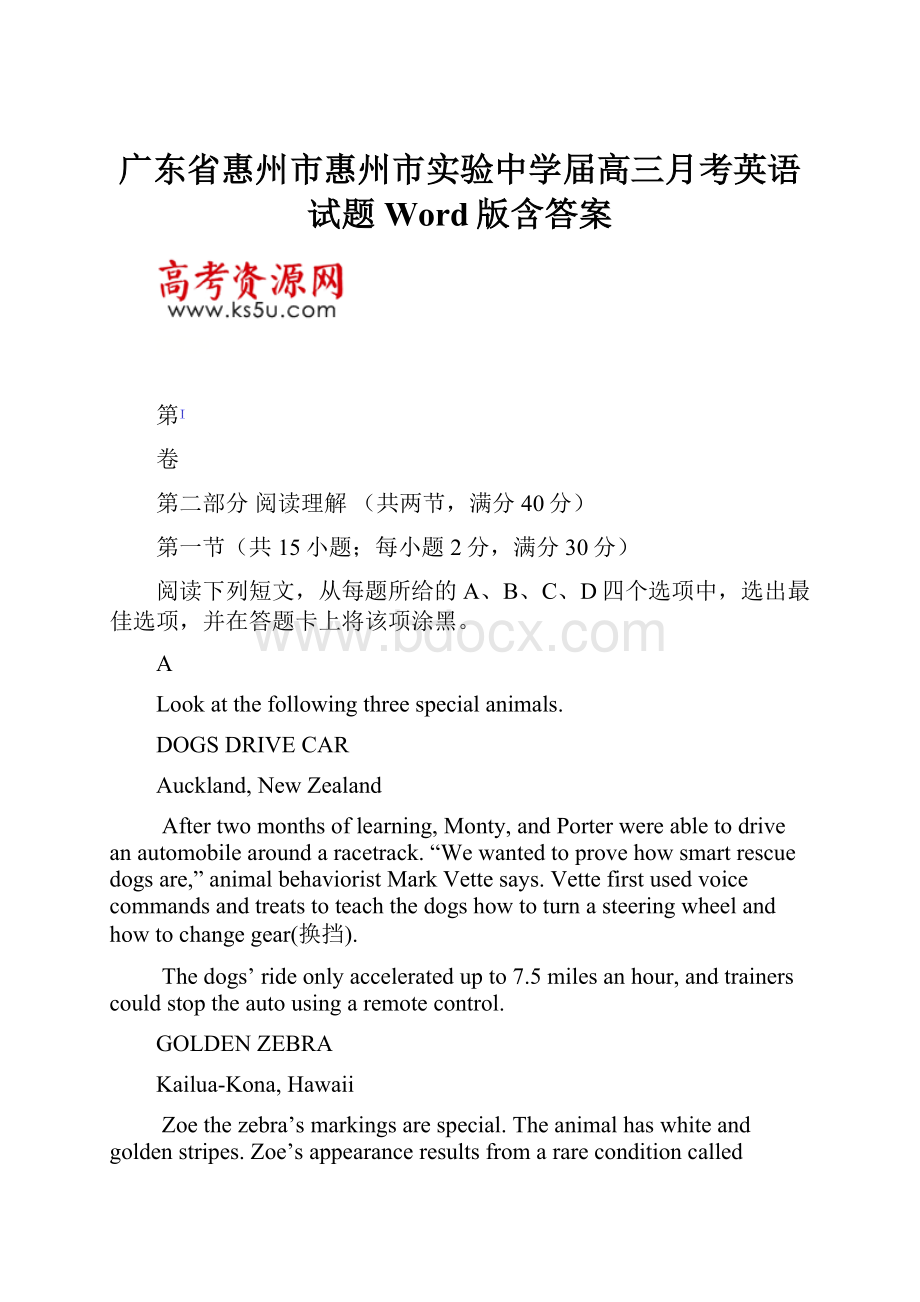 广东省惠州市惠州市实验中学届高三月考英语试题 Word版含答案.docx