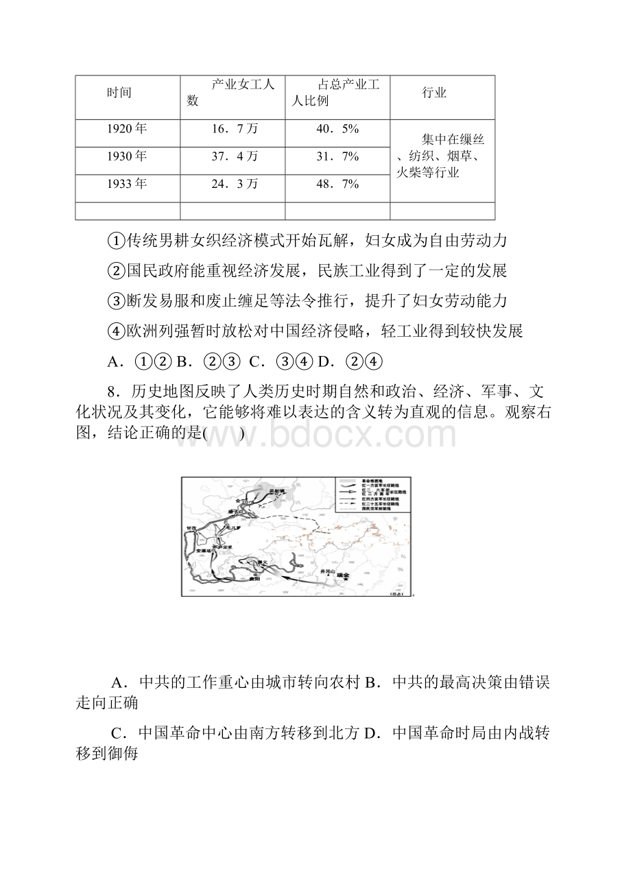 届高三历史上册学情调研测试试题.docx_第3页