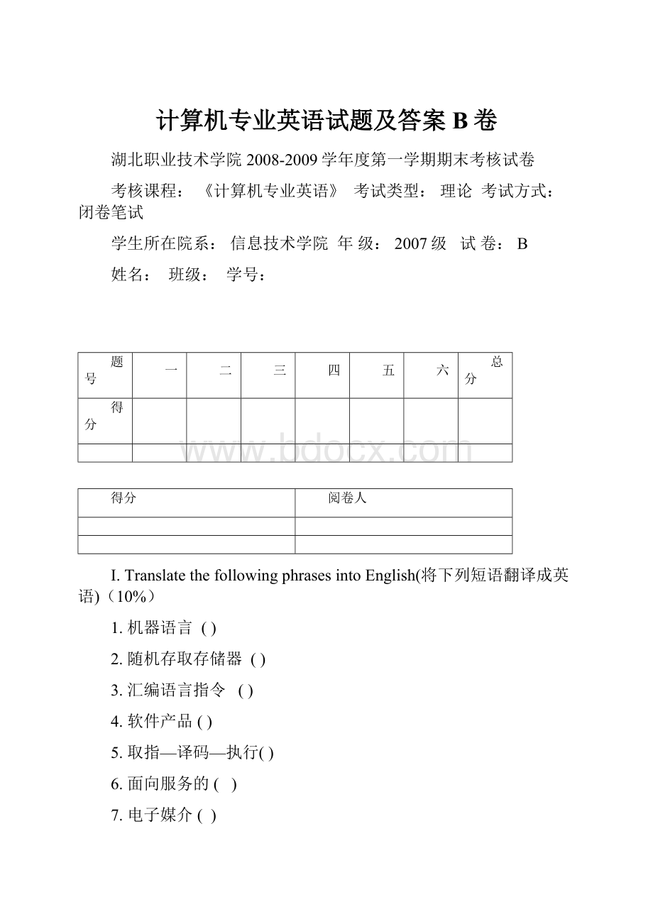 计算机专业英语试题及答案B卷.docx_第1页